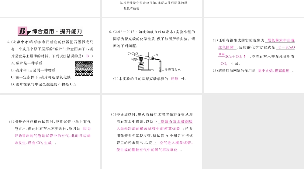 （安徽专用）秋九年级化学上册 6 碳和碳的氧化物 6.1 第2课时 碳的化学性质练习课件 （新版）新人教版-（新版）新人教版初中九年级上册化学课件