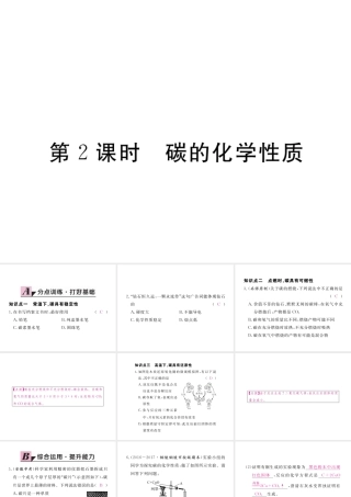 （安徽专用）秋九年级化学上册 6 碳和碳的氧化物 6.1 第2课时 碳的化学性质练习课件 （新版）新人教版-（新版）新人教版初中九年级上册化学课件