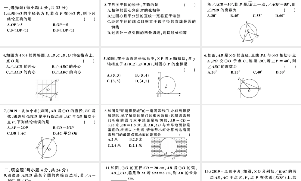 （安徽级数学上册 第24章 圆 综合混动练习 圆的有关概念及性质课件 （新版）新人教版-（新版）新人教级上册数学课件