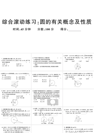 （安徽级数学上册 第24章 圆 综合混动练习 圆的有关概念及性质课件 （新版）新人教版-（新版）新人教级上册数学课件