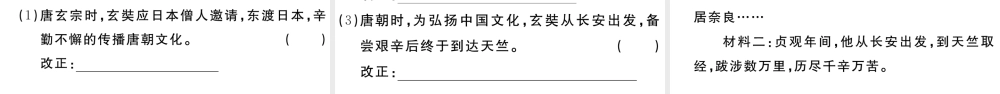 （安徽级历史下册 第一单元 隋唐时期：繁荣与开放的时代 第4课 唐朝的中外文化交流习题课件 新人教版-新人教级下册历史课件