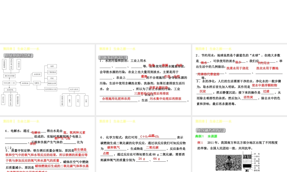 （小复习）2014-2015中考化学 九上 第四章 生命之源——水课件 （新版）粤教版