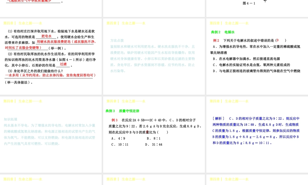（小复习）2014-2015中考化学 九上 第四章 生命之源——水课件 （新版）粤教版