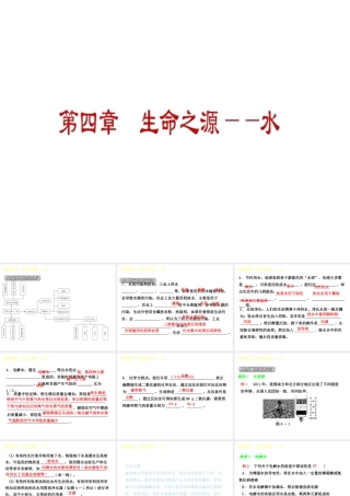 （小复习）2014-2015中考化学 九上 第四章 生命之源——水课件 （新版）粤教版
