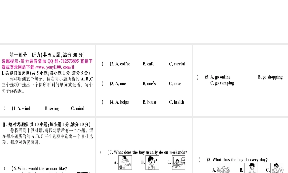 （安徽专版）秋八年级英语上册 Unit 2 How often do you exercise仿真模拟卷课件 （新版）人教新目标版-（新版）人教新目标版初中八年级上册英语课件