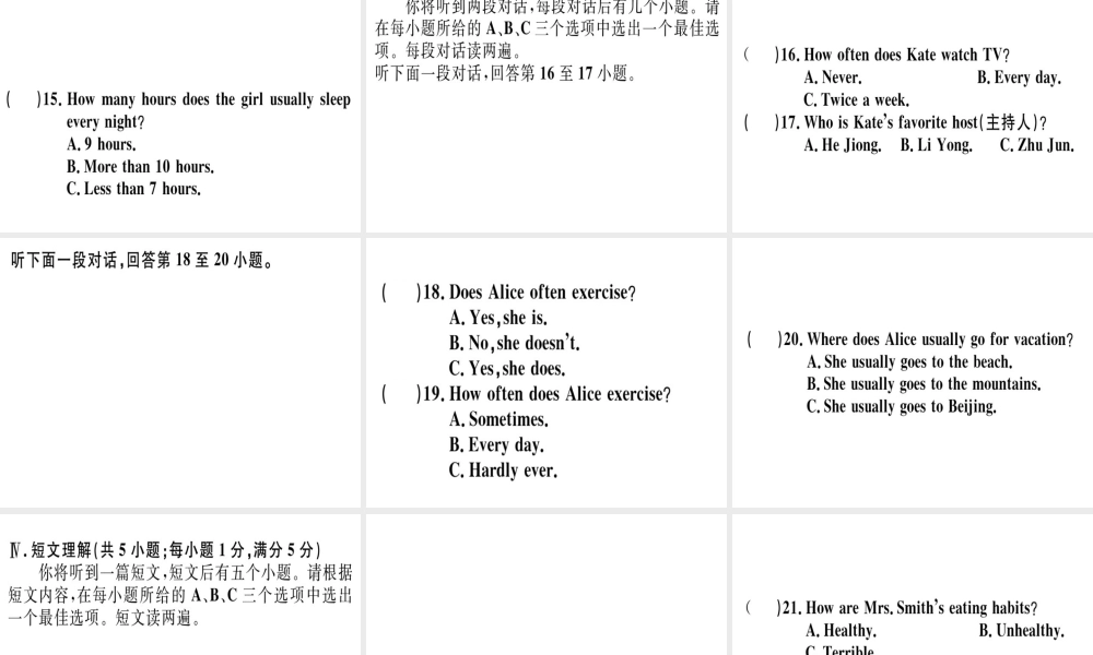 （安徽专版）秋八年级英语上册 Unit 2 How often do you exercise仿真模拟卷课件 （新版）人教新目标版-（新版）人教新目标版初中八年级上册英语课件