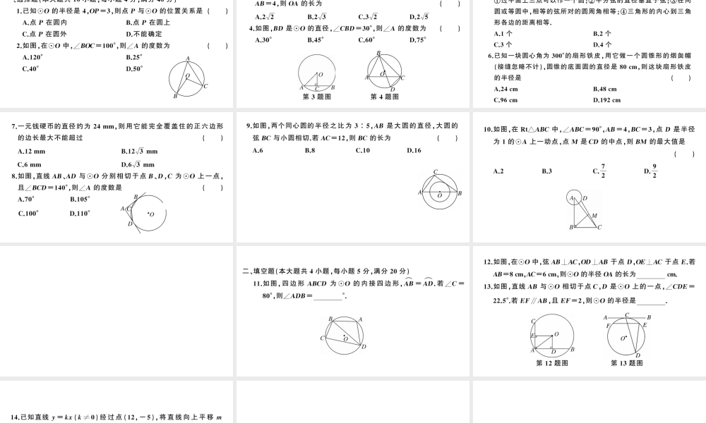 （安徽级数学上册 第24章 圆检测卷课件 （新版）新人教版-（新版）新人教级上册数学课件