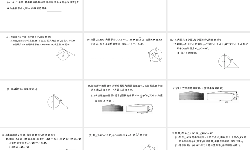 （安徽级数学上册 第24章 圆检测卷课件 （新版）新人教版-（新版）新人教级上册数学课件