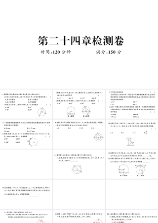 （安徽级数学上册 第24章 圆检测卷课件 （新版）新人教版-（新版）新人教级上册数学课件