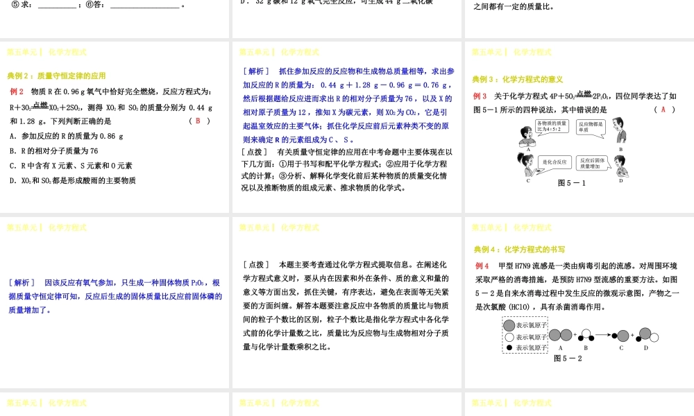 （小复习）2014-2015中考化学 九上 第五单元 化学方程式课件 （新版） 新人教版