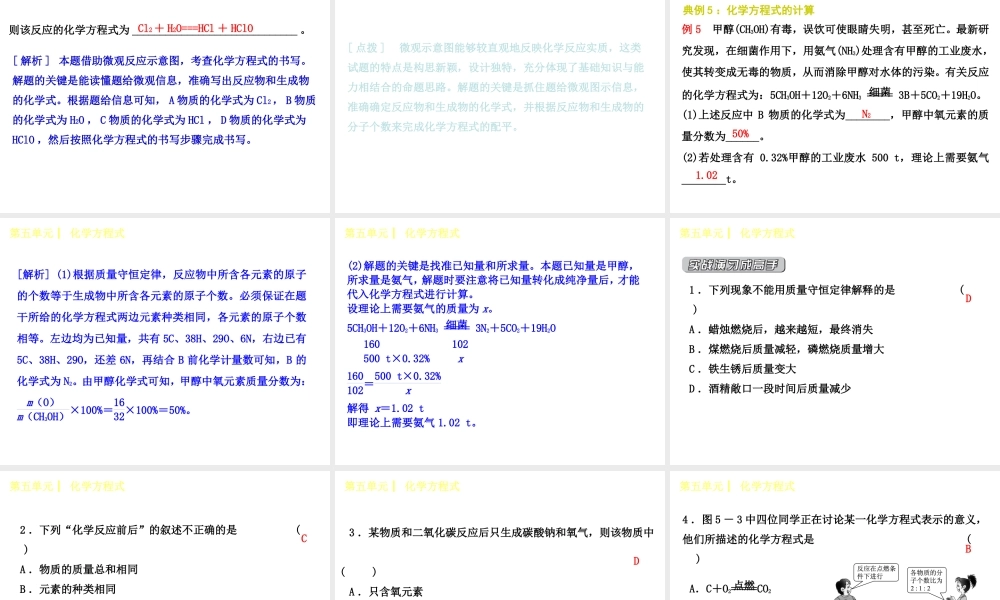 （小复习）2014-2015中考化学 九上 第五单元 化学方程式课件 （新版） 新人教版