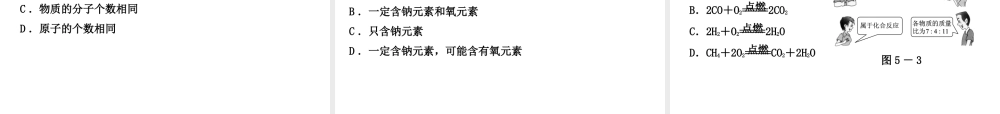 （小复习）2014-2015中考化学 九上 第五单元 化学方程式课件 （新版） 新人教版