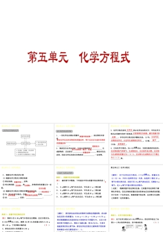 （小复习）2014-2015中考化学 九上 第五单元 化学方程式课件 （新版） 新人教版