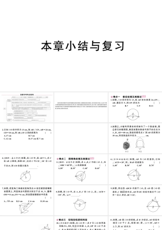 （安徽级数学上册 第24章 圆小结与复习课件 （新版）新人教版-（新版）新人教级上册数学课件