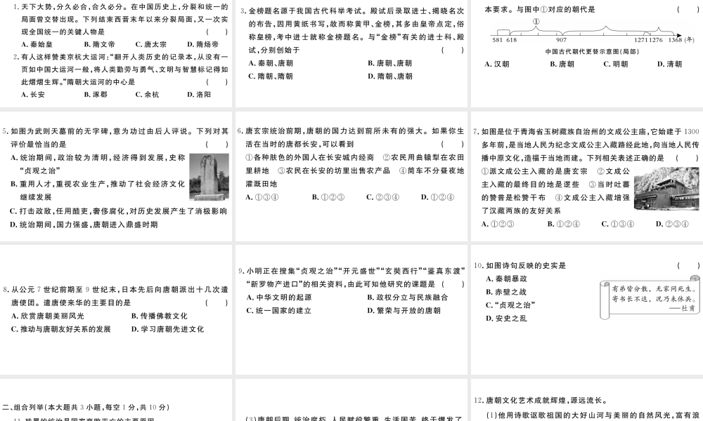 （安徽级历史下册 第一单元 隋唐时期：繁荣与开放的时代单元检测卷课件 新人教版-新人教级下册历史课件