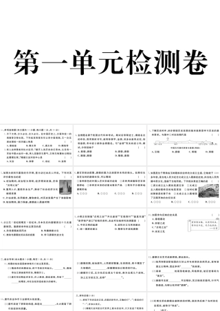 （安徽级历史下册 第一单元 隋唐时期：繁荣与开放的时代单元检测卷课件 新人教版-新人教级下册历史课件