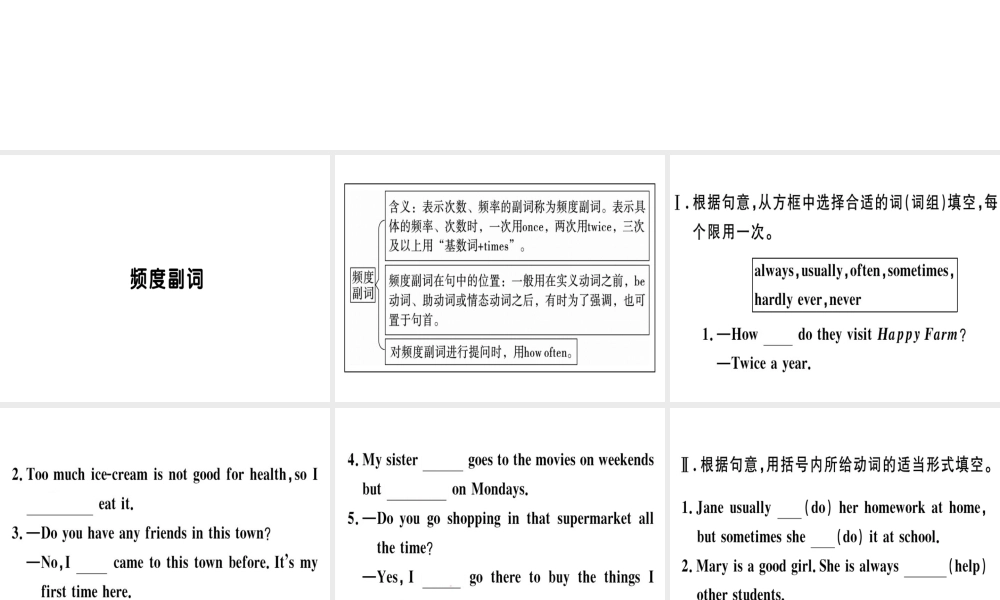 （安徽专版）秋八年级英语上册 Unit 2 How often do you exercise语法专项课件 （新版）人教新目标版-（新版）人教新目标版初中八年级上册英语课件