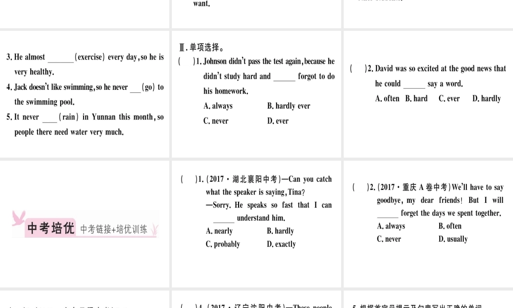 （安徽专版）秋八年级英语上册 Unit 2 How often do you exercise语法专项课件 （新版）人教新目标版-（新版）人教新目标版初中八年级上册英语课件