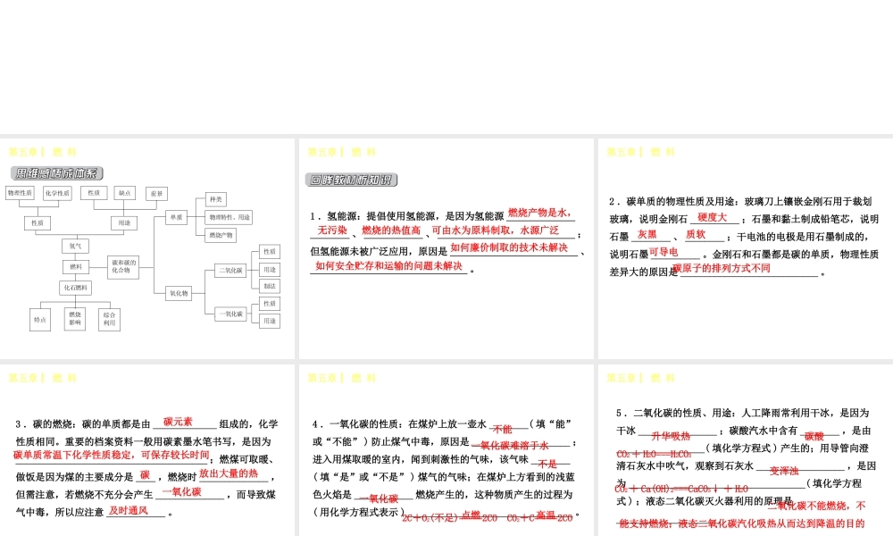 （小复习）2014-2015中考化学 九上 第五章 燃料科技那 （新版）粤教版