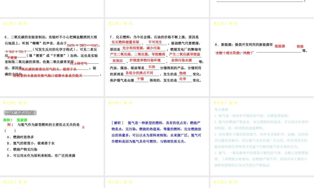 （小复习）2014-2015中考化学 九上 第五章 燃料科技那 （新版）粤教版