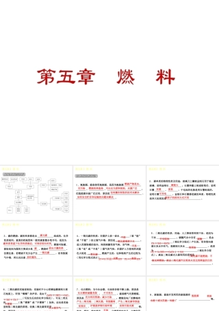（小复习）2014-2015中考化学 九上 第五章 燃料科技那 （新版）粤教版