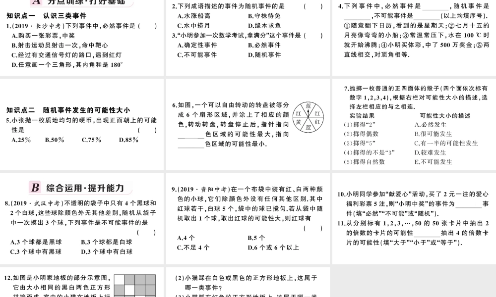（安徽级数学上册 第25章 概率初步 25.1 随机事件与概率 1随机事件课件 （新版）新人教版-（新版）新人教级上册数学课件