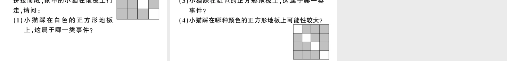 （安徽级数学上册 第25章 概率初步 25.1 随机事件与概率 1随机事件课件 （新版）新人教版-（新版）新人教级上册数学课件