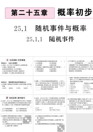 （安徽级数学上册 第25章 概率初步 25.1 随机事件与概率 1随机事件课件 （新版）新人教版-（新版）新人教级上册数学课件