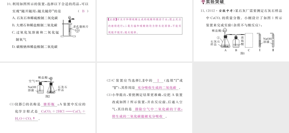 （安徽专用）秋九年级化学上册 6 碳和碳的氧化物 实验活动2 二氧化碳的实验室制取与性质练习课件 （新版）新人教版-（新版）新人教版初中九年级上册化学课件