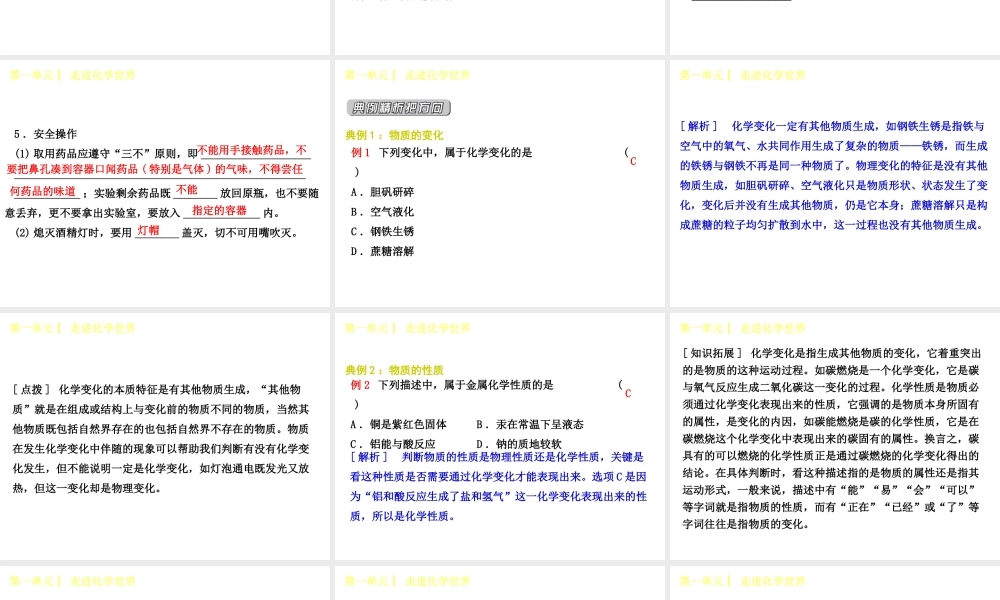 （小复习）2014-2015中考化学 九上 第一单元 走进化学世界课件 （新版）新人教版