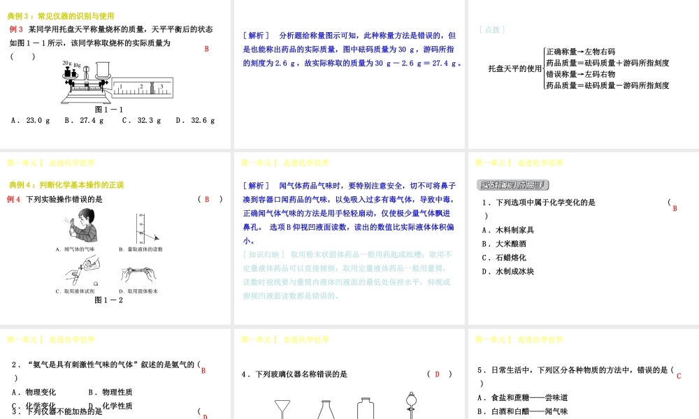 （小复习）2014-2015中考化学 九上 第一单元 走进化学世界课件 （新版）新人教版