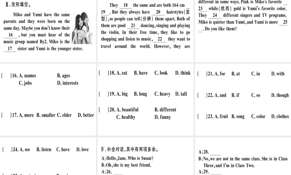 （安徽专版）秋八年级英语上册 Unit 3 I’m more outgoing than my sister Self Check课件 （新版）人教新目标版-（新版）人教新目标版初中八年级上册英语课件