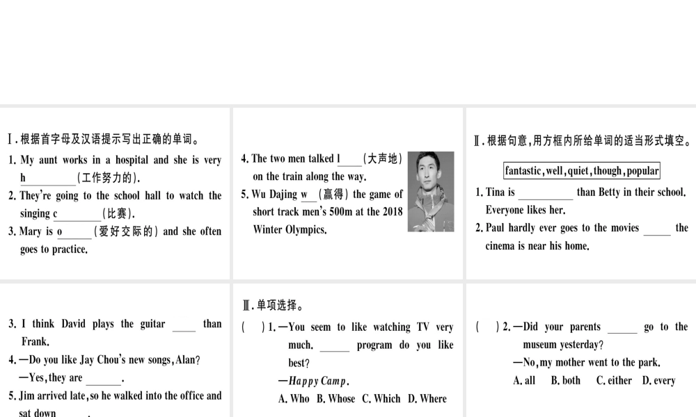 （安徽专版）秋八年级英语上册 Unit 3 I’m more outgoing than my sister（第1课时）课件 （新版）人教新目标版-（新版）人教新目标版初中八年级上册英语课件