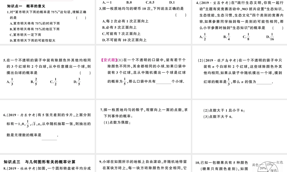 （安徽级数学上册 第25章 概率初步 25.1 随机事件与概率 2概率课件 （新版）新人教版-（新版）新人教级上册数学课件