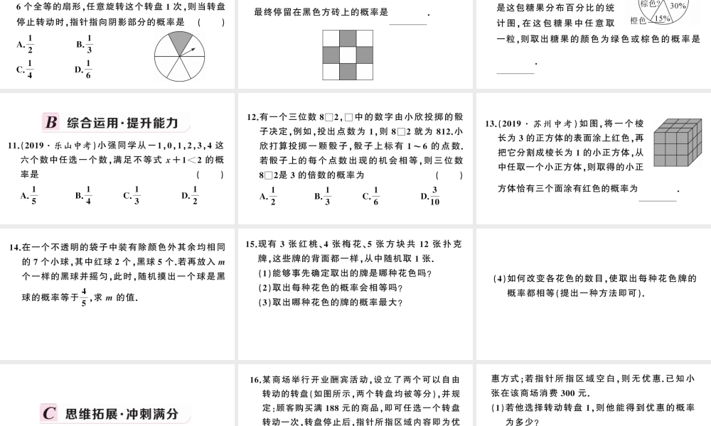 （安徽级数学上册 第25章 概率初步 25.1 随机事件与概率 2概率课件 （新版）新人教版-（新版）新人教级上册数学课件
