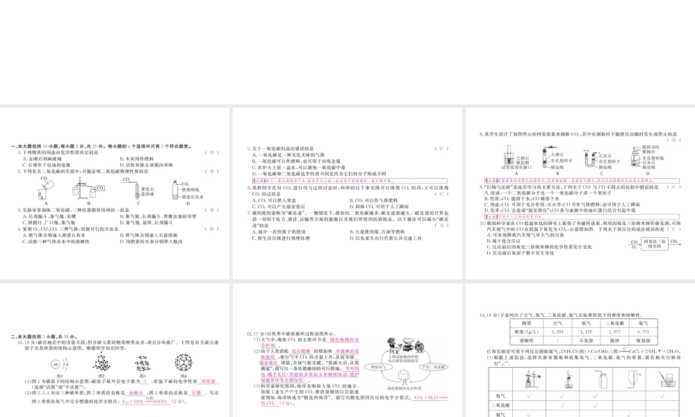 （安徽专用）秋九年级化学上册 6 碳和碳的氧化物检测卷课件 （新版）新人教版-（新版）新人教版初中九年级上册化学课件