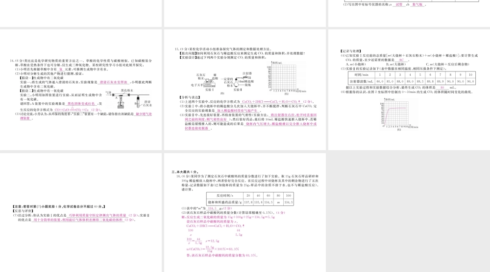 （安徽专用）秋九年级化学上册 6 碳和碳的氧化物检测卷课件 （新版）新人教版-（新版）新人教版初中九年级上册化学课件