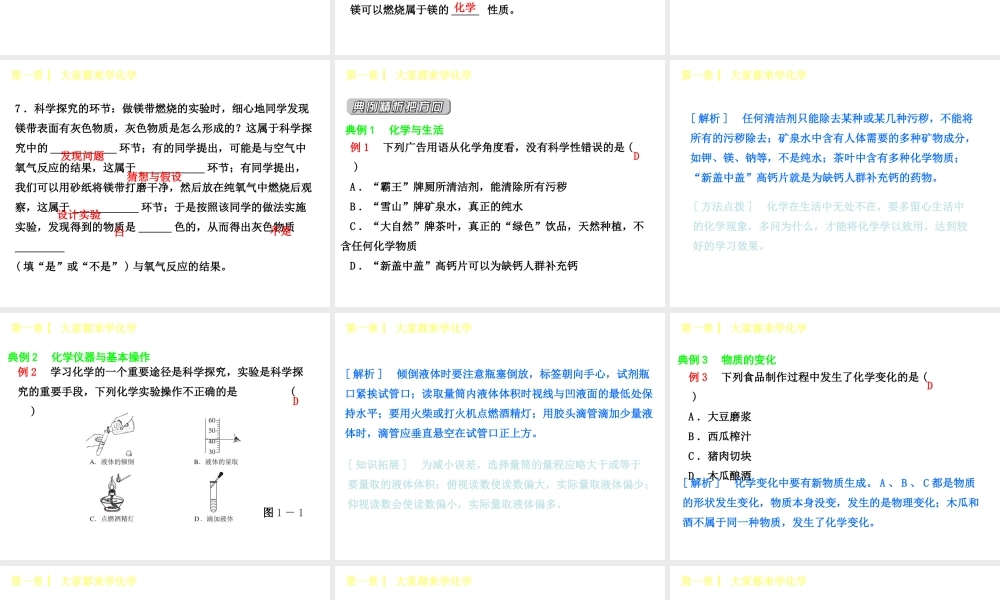 （小复习）2014-2015中考化学 九上 第一章大家都来学化学课件 （新版）粤教版