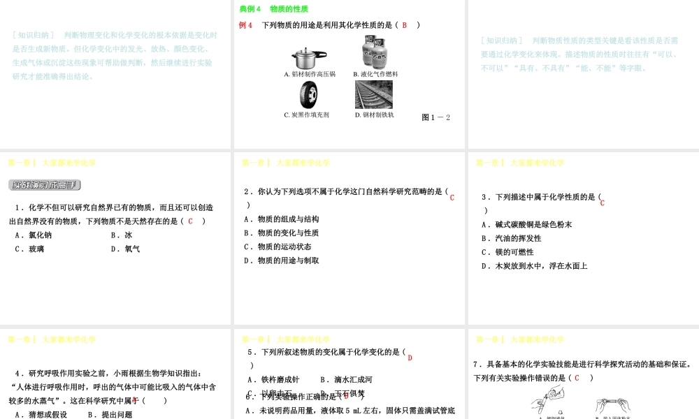 （小复习）2014-2015中考化学 九上 第一章大家都来学化学课件 （新版）粤教版