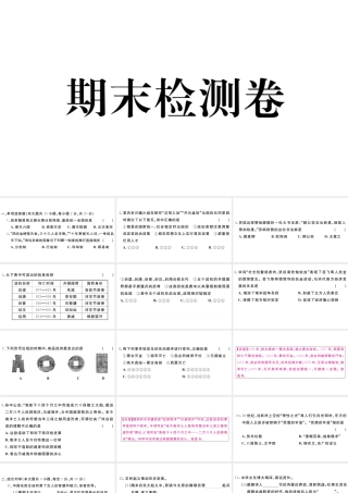 （安徽级历史下册 期末检测卷课件 新人教版-新人教级下册历史课件