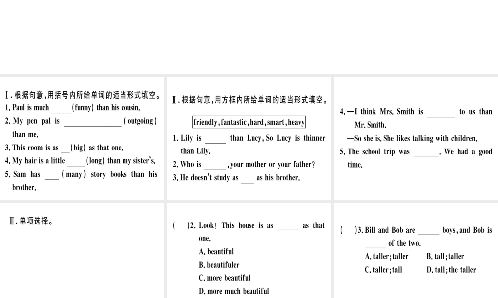 （安徽专版）秋八年级英语上册 Unit 3 I’m more outgoing than my sister（第2课时）课件 （新版）人教新目标版-（新版）人教新目标版初中八年级上册英语课件