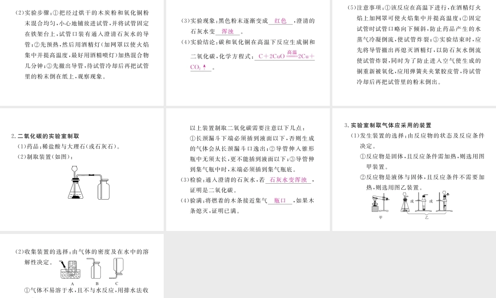 （安徽专用）秋九年级化学上册 6 碳和碳的氧化物知识清单课件 （新版）新人教版-（新版）新人教版初中九年级上册化学课件