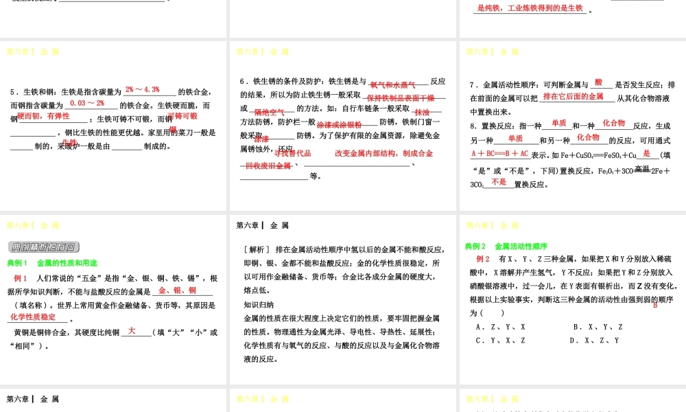 （小复习）2014-2015中考化学 九下 第六章 金属课件（新版）粤教版