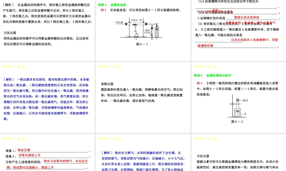 （小复习）2014-2015中考化学 九下 第六章 金属课件（新版）粤教版