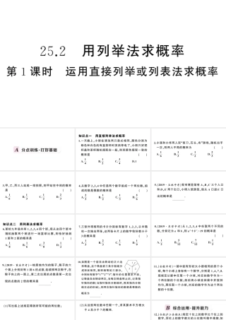 （安徽级数学上册 第25章 概率初步 25.2 用列举法求概率第1课时 运用直接列举或列表法求概率课件 （新版）新人教版-（新版）新人教级上册数学课件
