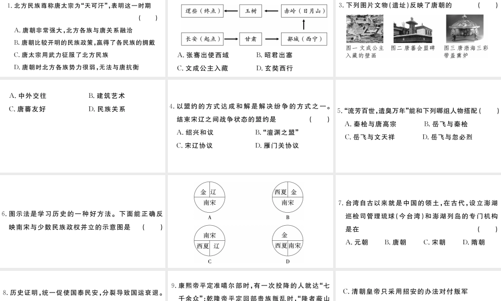 （安徽级历史下册 期末专题复习二 唐宋元明清时期民族关系的发展习题课件 新人教版-新人教级下册历史课件