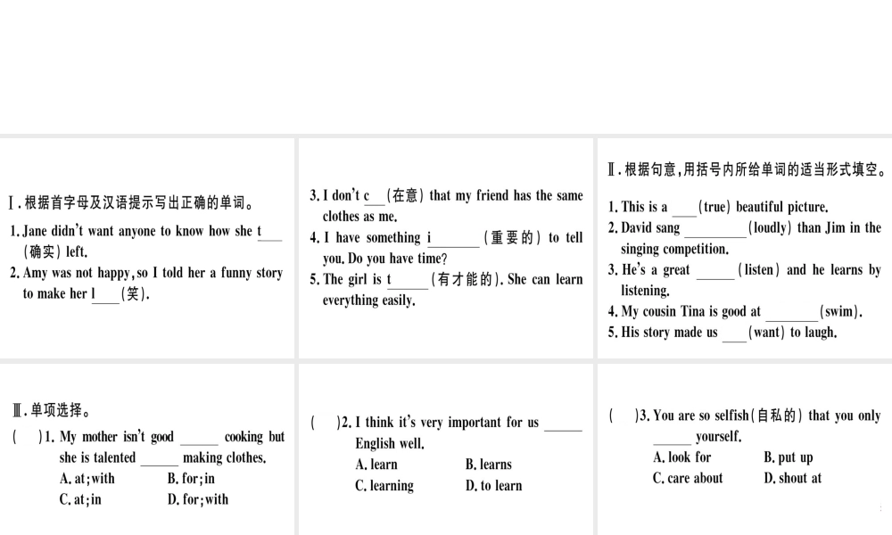 （安徽专版）秋八年级英语上册 Unit 3 I’m more outgoing than my sister（第3课时）课件 （新版）人教新目标版-（新版）人教新目标版初中八年级上册英语课件
