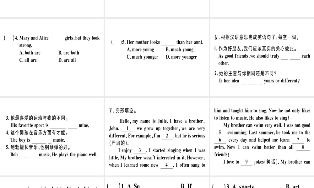（安徽专版）秋八年级英语上册 Unit 3 I’m more outgoing than my sister（第3课时）课件 （新版）人教新目标版-（新版）人教新目标版初中八年级上册英语课件