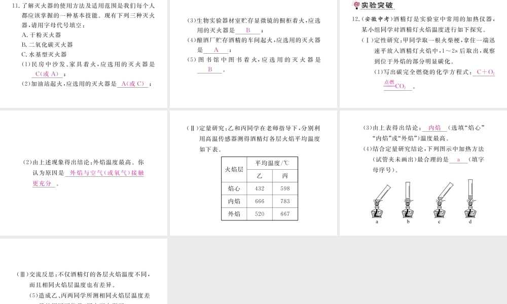 （安徽专用）秋九年级化学上册 7 燃料及其利用 7.1 第1课时 燃烧的条件及灭火的原理练习课件 （新版）新人教版-（新版）新人教版初中九年级上册化学课件