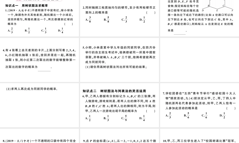 （安徽级数学上册 第25章 概率初步 25.2 用列举法求概率第2课时 用树状图法求概率课件 （新版）新人教版-（新版）新人教级上册数学课件